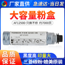 ����������AF1250D�ۺ�AF 1013��ӡ��̼��1150Dī��AF1013MFPī��