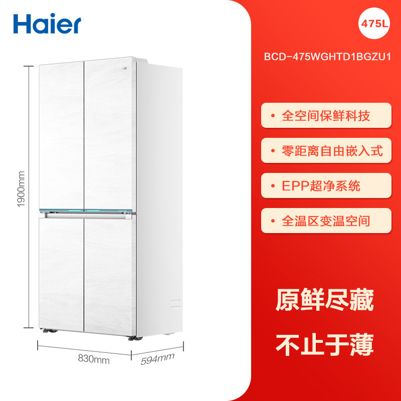 ハイアール/Haier BCD-475WGHTD1BGZU1 フルスペース鮮度保持 4ドア ゼロ埋め込み冷蔵庫 フロストフリー|undefined