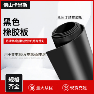 Manufacturer Supplies Oil-Resistant and Pressure-Resistant Rubber Sheets, Insulating and Shock-Absorbing Industrial High-Temperature Resistant Black Rubber Nitrile Rubber Sheets