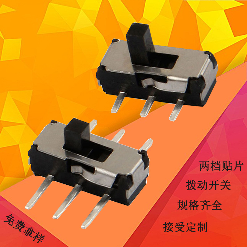 厂销贴片6脚柄高4MM微型拨动开关 指拨开关电筒玩具拨动开关