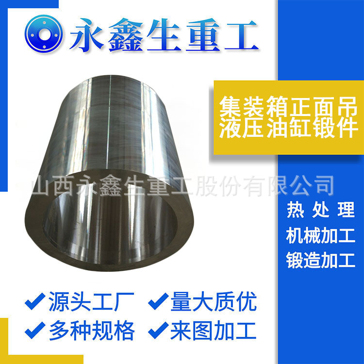 12X13不锈钢锻件集装箱正面吊液压油缸锻件