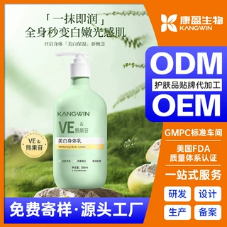 定制身体乳留香烟酰胺保湿补水熊果苷身体清爽不油腻OEM代加工