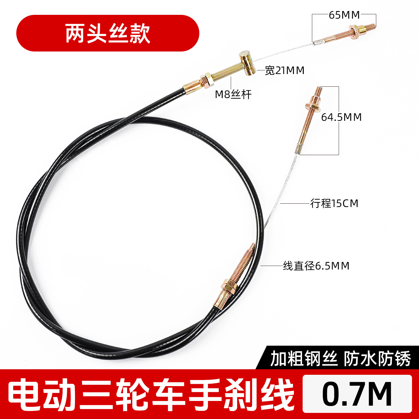 cable de freno de mano grueso para triciclo cable de tracción de freno de mano de estacionamiento eléctrico de cuatro ruedas con accesorios de cable de freno de piel