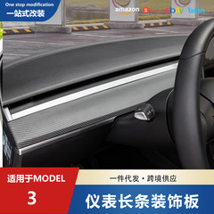 テスラmodel 3/yダッシュボード装飾板テスラ中制御段階装飾改造シートに適しています