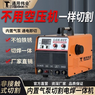 Universal Lgk60/80 Built-In Air Pump Plasma Cutting Machine 220V/380V Cutting and Welding Dual-Purpose Metabo