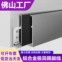 铝合金踢脚线6cm极简卡扣不锈钢金属贴脚线4公分特厚极窄地脚线条