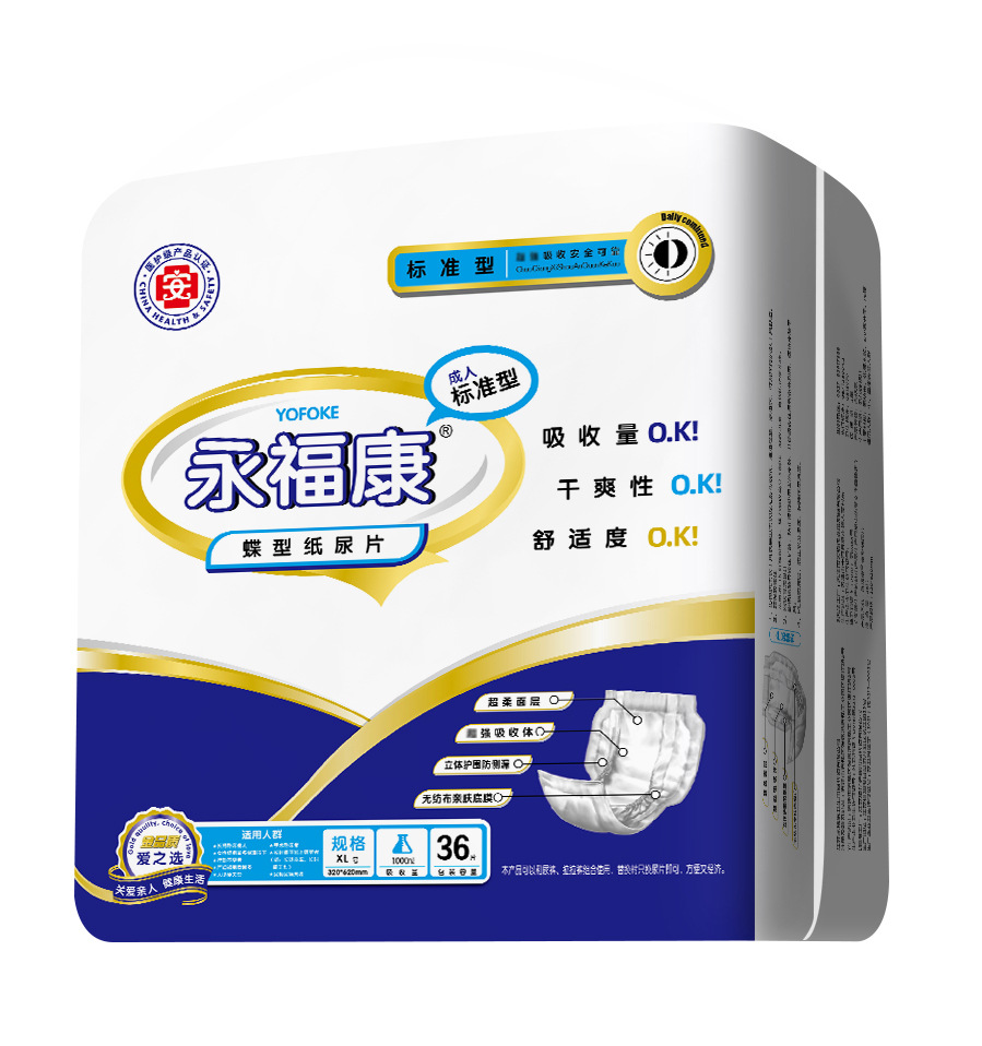永福康蝶型纸尿片成人尿不湿蝴蝶片老年人老年纸尿裤32*62尿垫