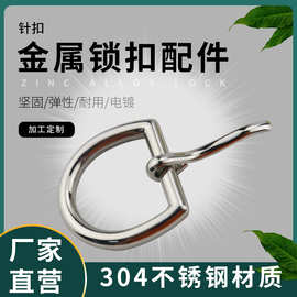 现货箱包服装半圆形针扣包带调节皮带扣鞋扣不锈钢D形针扣16*19MM