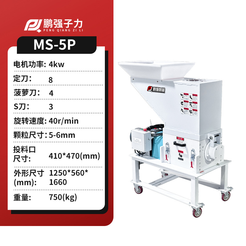 5마력 저속 분쇄기 (13% 부가세 포함)