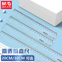 晨光直尺96004直尺办公20cm透明加厚塑料直尺30cm学生考试绘图尺