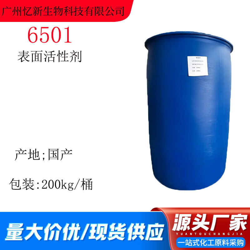 国産6501ヤシ油ジエタンアミド6501(1:1) 界面活性剤発泡汚れ除去|undefined