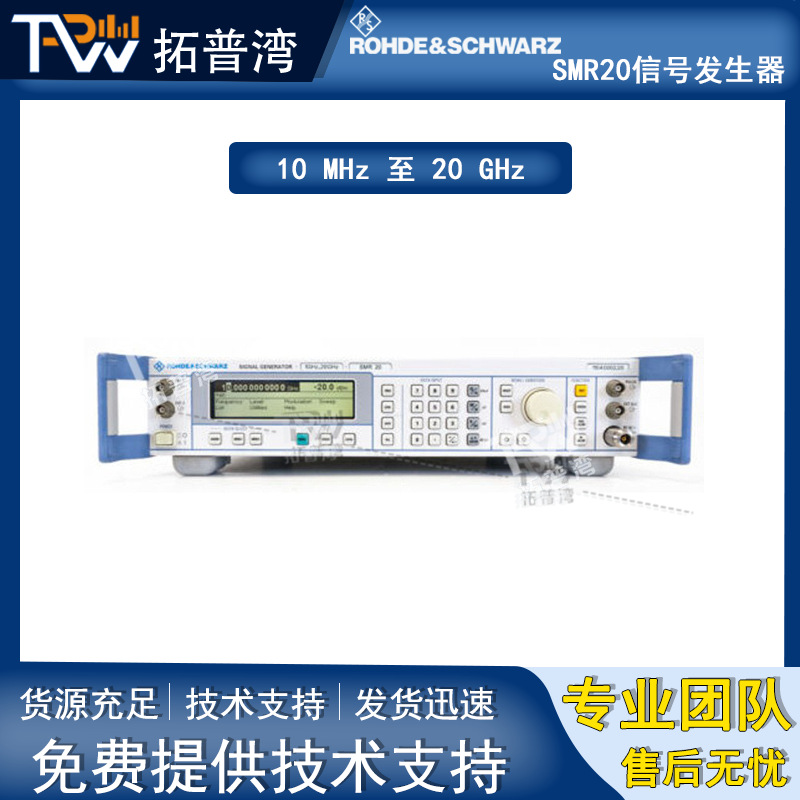 Rohde & Schwarz罗德与施瓦茨 10 MHz 至 20 GHz SMR20信号发生器