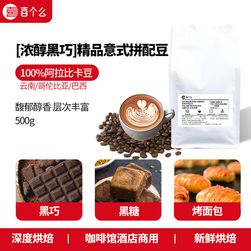 Yunnan Small Grain Coffee Beans Italian Blend Deep Roast Coffee Wholesale Source Factory 500g Fresh Extra Strong