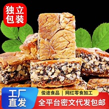 代发无花果黑芝麻派软糯独立小包装夹核桃仁办公室零食即食水果