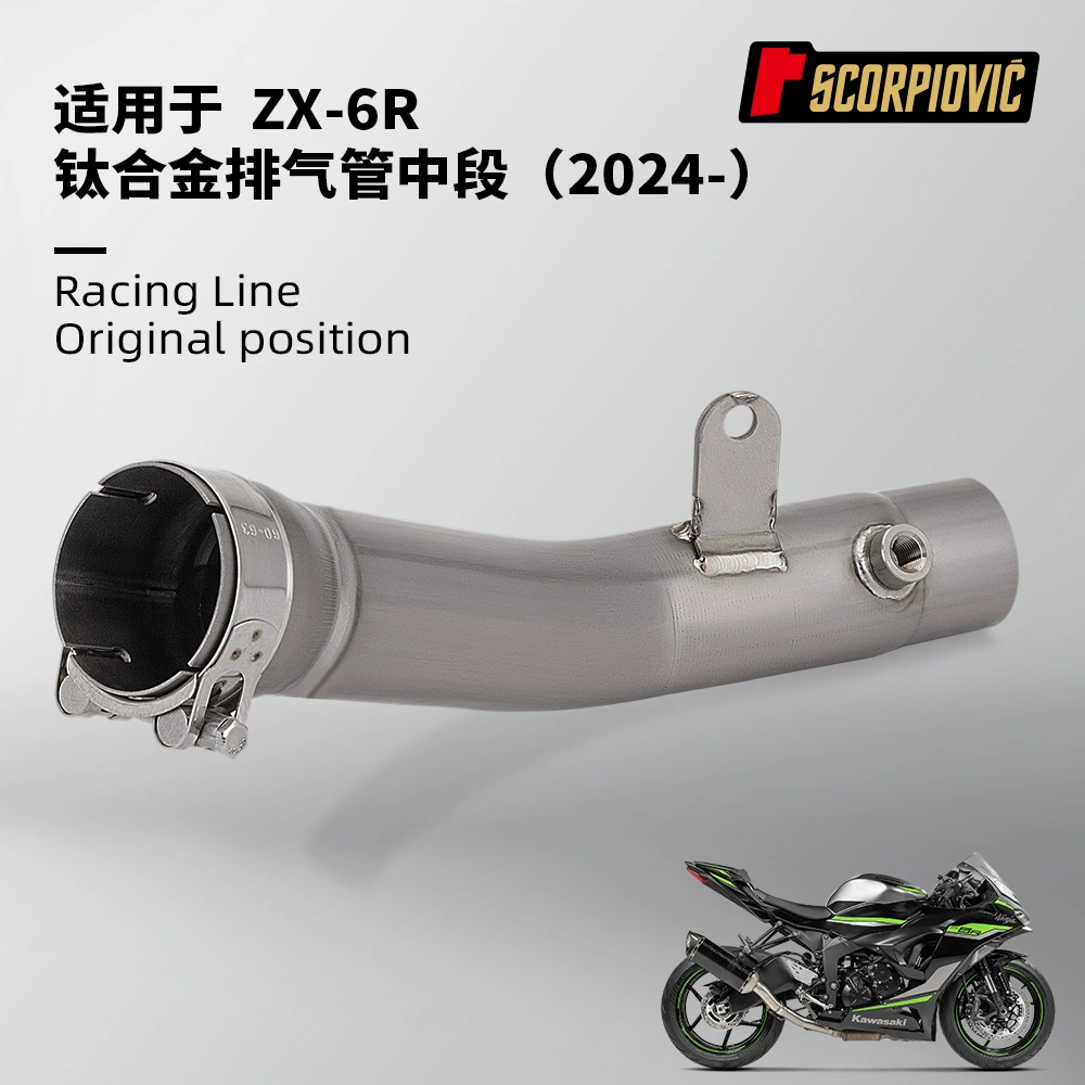 Модификация мотоцикла локомотива ZX6R специальная выхлопная труба из титанового сплава средней части неразрушающего монтажа и высокая температура 2024