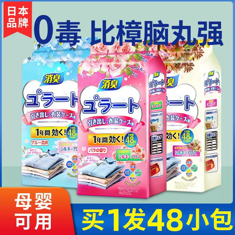 日本樟脑丸衣柜防霉防潮防蛀除螨樟脑球天然芳香衣物去味除臭干燥