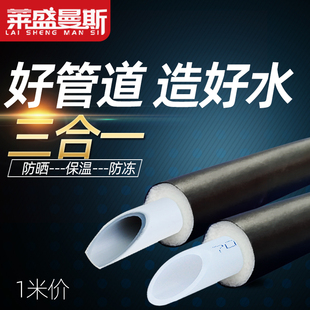 Aluminum-plastic pipe solar water heater accessories Daquan hot water pipe up and down tap water antifreeze heat insulation sunscreen