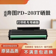 PD-203硒鼓适用PANTUM/奔图P2200W P2228激光打印机墨盒 墨粉盒
