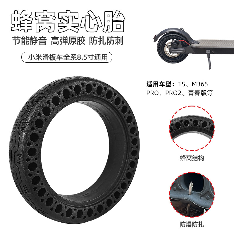 小米8.5寸电动滑板车米家工厂自营8 1/2x2免充气镂空实心轮胎9x2