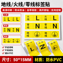 地线标火线标零线标防水防油设备电压标识贴AC220V380V110V标签贴