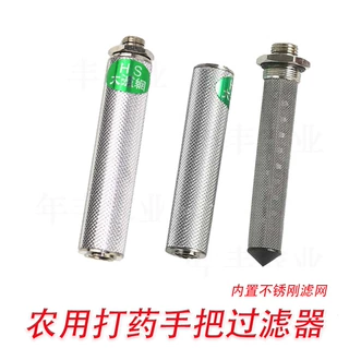 农用打药过滤器打药机喷杆手把过滤网高压泵动力喷雾器配件防堵塞