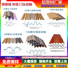 滚涂铝合金长城板凹凸槽形格栅铝板门头广告背景墙户外金属长城板