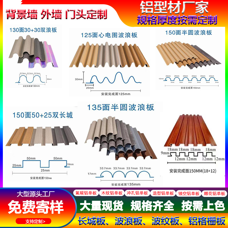 滚涂铝合金长城板凹凸槽形格栅铝板门头广告背景墙户外金属长城板