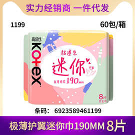批发高洁丝卫生巾量少日用迷你巾极薄棉柔护翼姨妈巾190m8片 1199