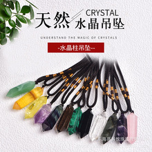 天然水晶柱 粉紫白水晶双尖柱吊坠挂件 水晶原石打磨饰品现货批发