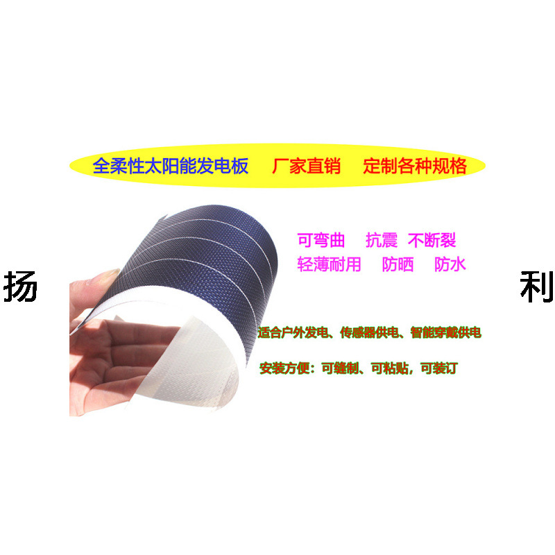全柔性太阳能电池板 光伏 非晶硅薄膜太阳能可弯曲 DIY实验