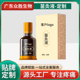 定制苗灸液发热疼痛精油 植物精油液透骨关节疼痛万痛筋骨液代工