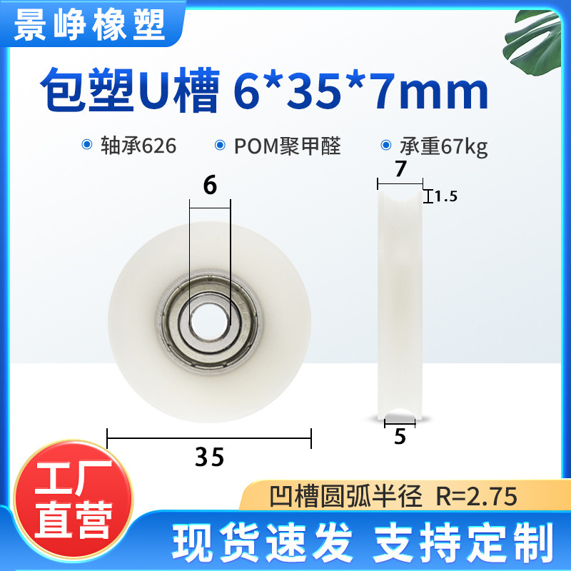 U型槽包塑轴承滑轮包胶V槽塑料导向轮POM门窗机械推拉移门轨道轮|undefined
