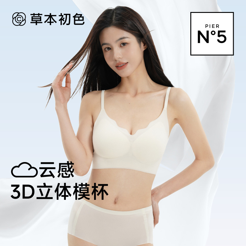 草本の初色の下着の女性の2025年の新型のゼリーの条の柔らかい支持はサスペンダーの跡がなくて、通気性が薄いブラジャーを閉じます。|undefined