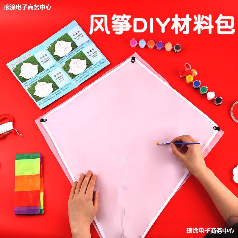 空白菱形风筝儿童diy涂色绘画自制材料包幼儿园填色