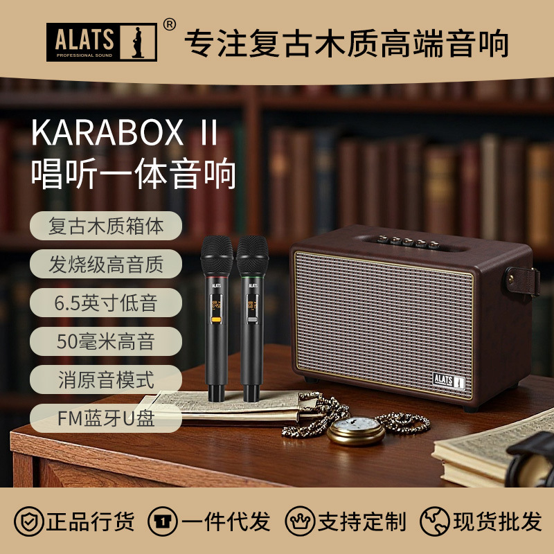 ALATS复古K歌户外音响无线蓝牙音箱木质功放一体机带双话筒麦克风