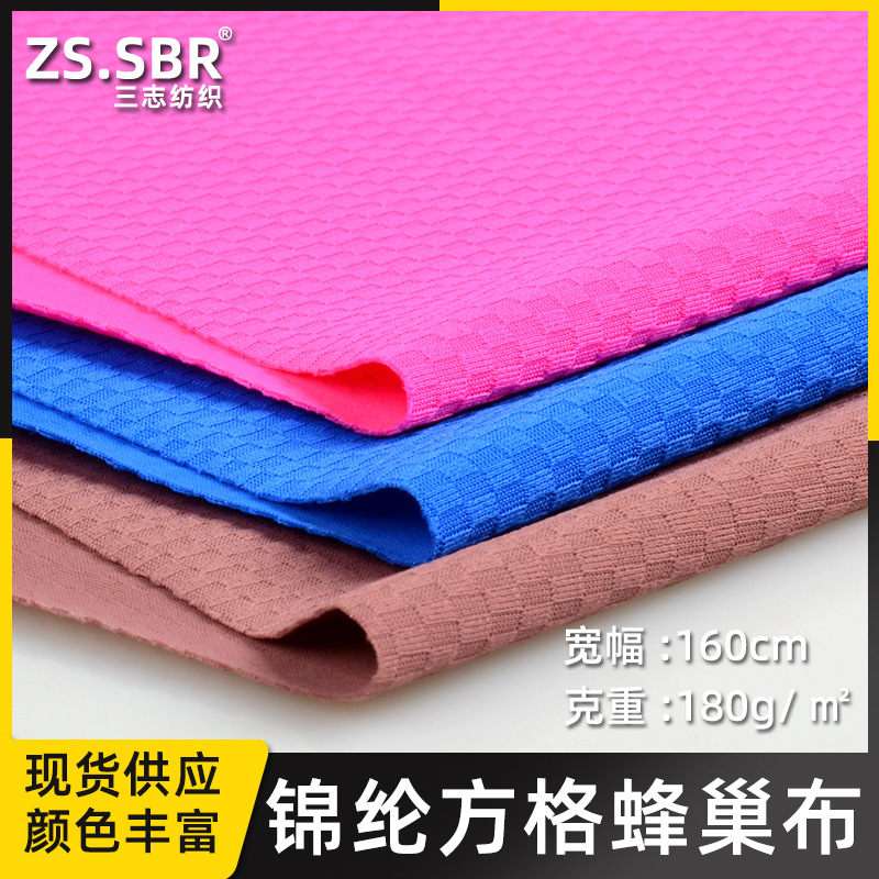 锦纶方格蜂巢弹力莱卡布泳衣冰感裤面料凹凸丝滑运动手套鞋材布