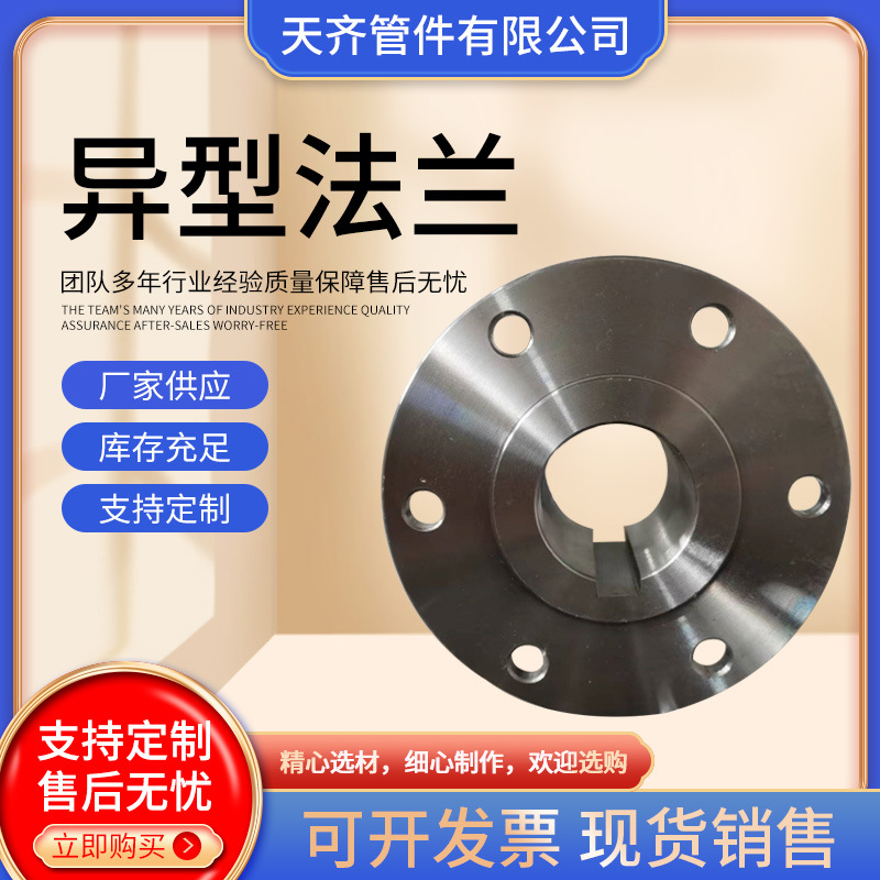 供应异形法兰 碳钢锻造异形法兰盘 高压焊接异形法兰规格齐全