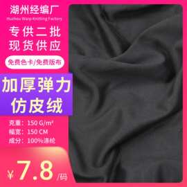 现货150g加厚弹力麂皮绒单面仿皮绒帽子箱包鞋材汽车内饰服装布料