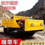 四不像履带农用车柴油爬山虎运输车小型履带爬坡全地形自卸拖拉机