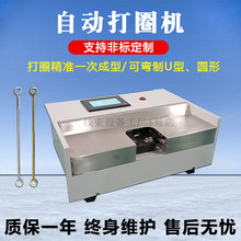 小型自动打圈机成套电气铁丝电线BV硬线线圆型弧形折圈机弯线机