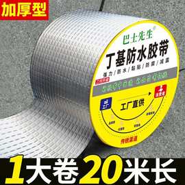 防水胶带补漏贴强力丁基卷材堵漏胶止漏平房裂缝自粘屋顶防水补漏