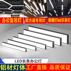 led长条灯办公室吊灯铝方通专用灯商用办公灯条形灯线条灯格栅灯