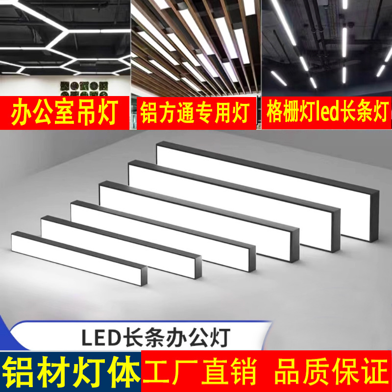 led strip lamp office chandelier aluminum square pass special lamp commercial office lamp strip lamp strip lamp grille lamp led strip lamp office chandelier aluminum square pass special lamp commercial office lamp strip lamp strip lamp grille lamp