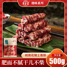 厂家直销农家土香肠安徽特产花猪肉500g五花肉手工腊肠烤肠纯肉