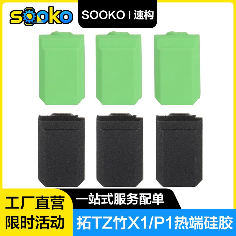 SOOKO силиконовый чехол для принтера, защитный корпус для 3D-печати, 1S, x1