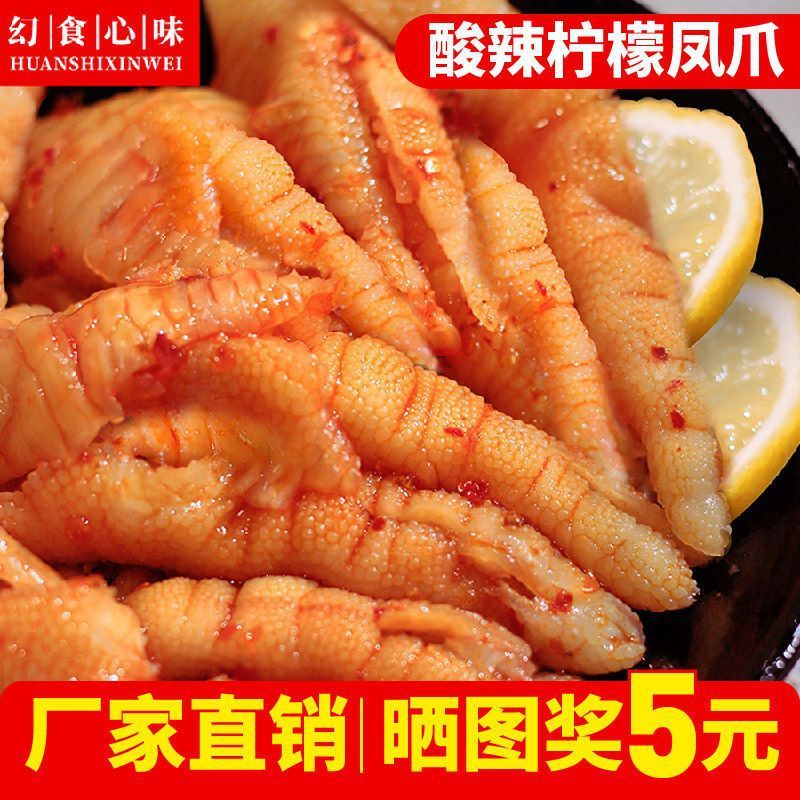 酸辣无骨鸡爪罐装网红麻辣去骨柠檬凤爪甜辣即食卤味休闲零食