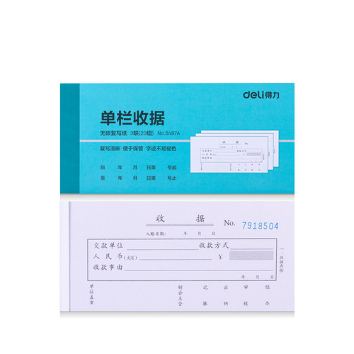 Deli 3496A/3497A single column receipt carbonless copy accounting voucher accounting document receipt office supplies