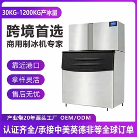 制冰机;工业制冰机;保鲜冷藏设备