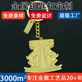 金属钥匙扣定制配件挂件logo锌合金珐琅立体个性创意饰品钥匙扣