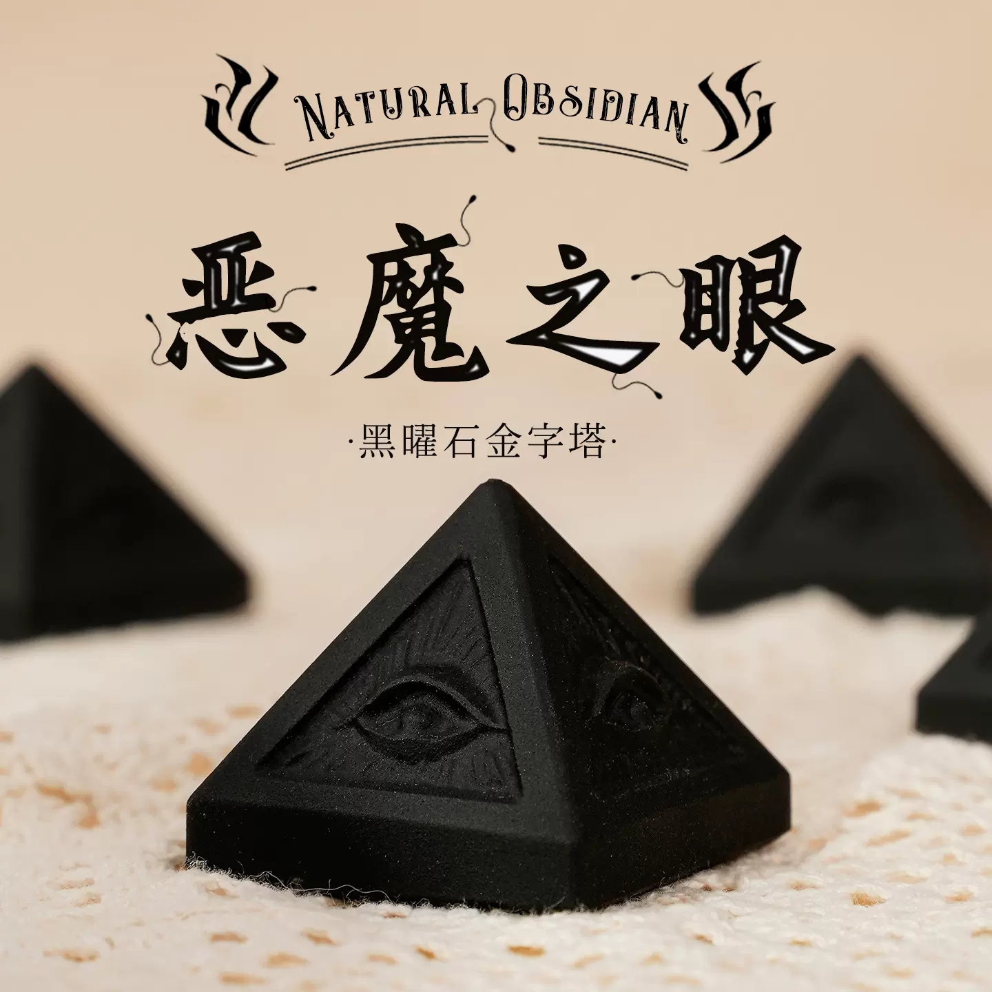 天然水晶原石雕刻黑曜石恶魔之眼工艺品矿石标本创意礼品石头摆件